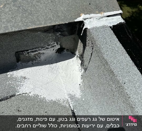 איטום גג עם חומר לבן בפינה